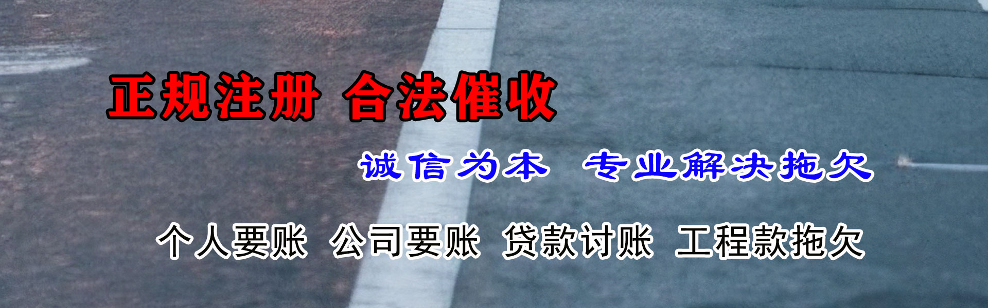 长泰要账公司
